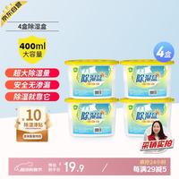 绿驰 除湿桶 衣柜防霉潮干燥剂 4盒