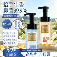 京东京造 香氛泡沫抑菌洗手液240ml*2瓶 （雪落栀子+橘光清木）