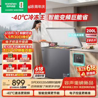 国家补贴：容声 冷冻王200L单温家用冰柜小型冷柜减霜80%一级能效-40℃冷藏冷冻两用BD/BC-200E20HNLBD