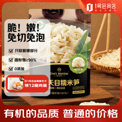 One's Member 1号会员店 有机糯米笋 220g 嫩笋尖笋丝竹笋干
