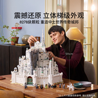 LEGO 乐高 指环王系列 11377 米那斯提力斯 白城