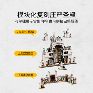 LEGO 乐高 指环王系列 11377 米那斯提力斯 白城