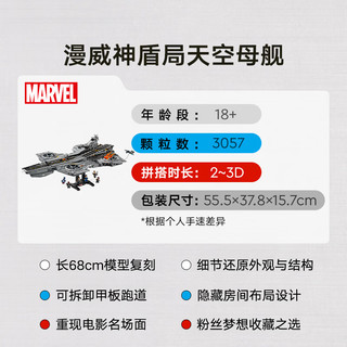 LEGO 乐高 复仇者联盟系列 76354 神盾局天空母舰