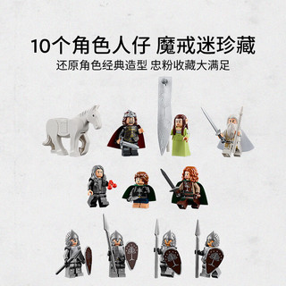 LEGO 乐高 指环王系列 11377 米那斯提力斯 白城