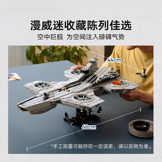 LEGO 乐高 复仇者联盟系列 76354 神盾局天空母舰