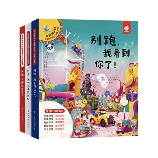 中国纺织出版社 会翻跟头的法国思维力游戏绘本套装全9册