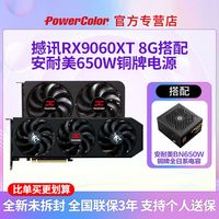 POWERCOLOR 撼讯 RX9060XT 8GB GDDR6 台式机独立显卡