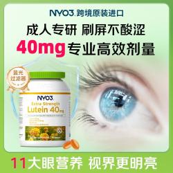 NYO3 叶黄素成人护眼 蓝莓叶黄素 30粒