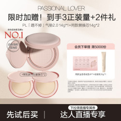 恋火 PL蹭不掉气垫2.0自然色1正+2替换芯 BB霜
