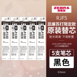 斑马牌 日本ZEBRA斑马官方旗舰店中性笔JJ15忌廉苏打款按动水笔文具圆珠笔学生刷题