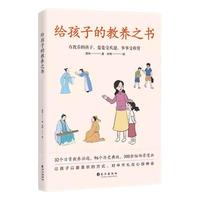 青屿 给孩子的教养之书 漫画书