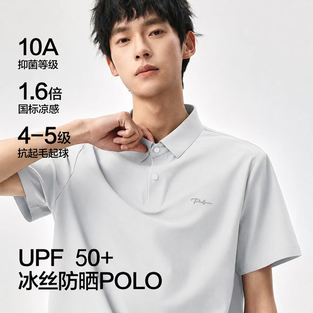 布衣传说 polo衫合集！ 10A级抗菌 冰丝防晒polo衫 UPF50+