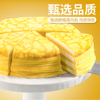 榴莲先生 虎纹榴莲千层蛋糕 400g/盒 安佳动物奶油
