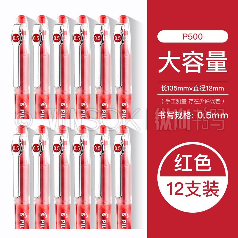 十二支装—红芯0.5mm