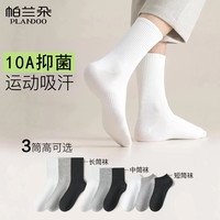 帕兰朵 袜子防臭运动袜 5双 均码