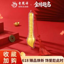 老鳳祥 老凤祥 足金999金榜题名毛笔 送子女礼物