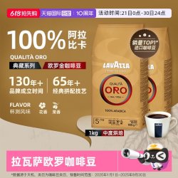 拉瓦萨 意大利金牌ORO欧罗意式浓缩咖啡豆 1KG*2