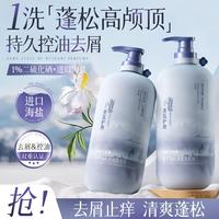 Vetes 洗发水膏去屑止痒控油柔顺蓬松男女士留香72小时控油保湿沐浴露 植萃蓬松 洗发水（紫色）800g