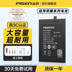 品胜 3c认证品胜适用荣耀60电池v10V20V30ProV40/50se容量9X8X青春版NOTE10/70畅玩7电板30s/X10 Max更换magic2