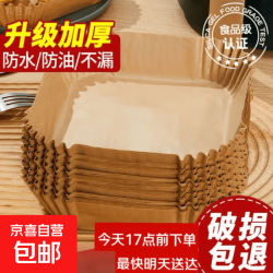 空气炸锅专用纸烤盘吸油纸垫 50张方形 食品级