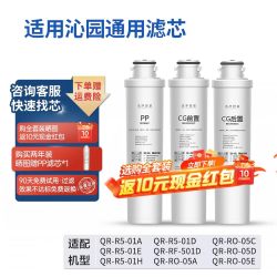 洁净世家 适用沁园净水器滤芯QR-R5-01A/D/H/RO-05A/C/E/QJ-UF502A