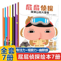 《屁屁侦探》（套装共7册）