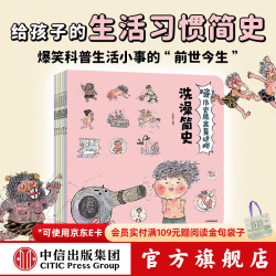 《哇！历史原来是这样》（套装共6册）