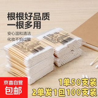 限时1小时！便携装棉签*50支