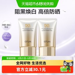 欧诗漫 珍珠零感美白防晒霜装隔离SPF50防紫外线  2支