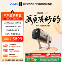 Vidda LightGo流光派 光学变焦 投影仪+大电池 户外便携家用智能投影机