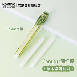 国誉 新品草木悠游 campus细细擦 橡皮学生铅笔橡皮笔款 绿色1个 WSG-ERBP1G