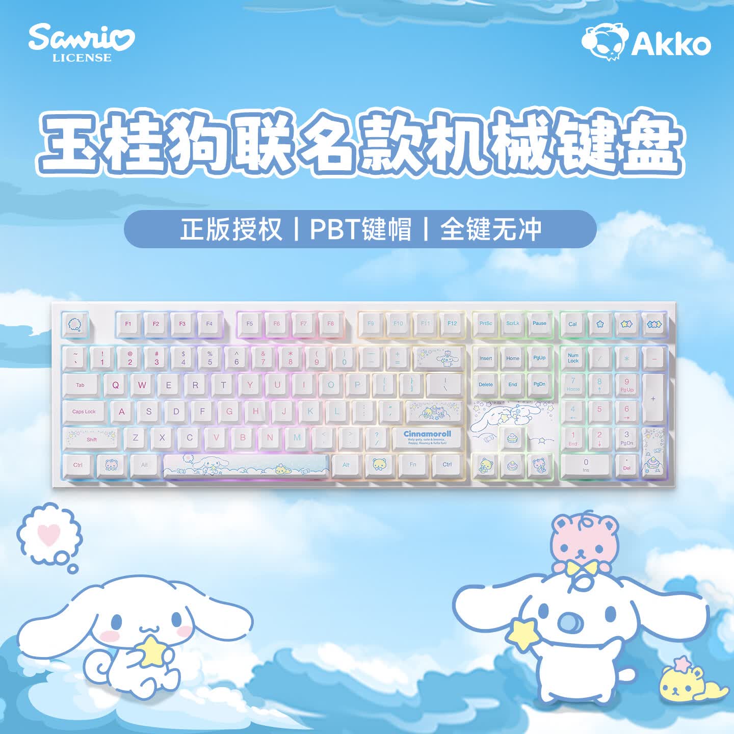 Akko AKKO5108 V5 玉桂狗联名 三模蓝牙 钢琴轴 108键机械键盘