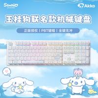 Akko 5108 V5玉桂狗联名三模无线机械键盘 钢琴轴 108键