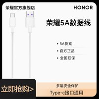 HONOR 荣耀 AP71 5A快充typeC接头数据线