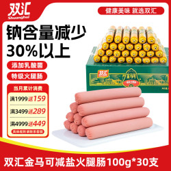 双汇 金马可减盐火腿 100g/支 30支整箱