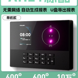 得力 2025新款得力人脸指纹掌静脉考勤机AH23C员工上下班打卡机手掌识别刷脸识别企业办公签到器WIF联网实时查考勤