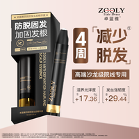 卓蓝雅 防脱生发精油