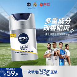 妮维雅男士 妮维雅（NIVEA）男士护肤品补水防晒保湿乳45g