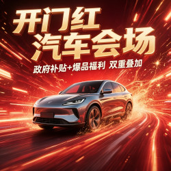  京东 开门红汽车会场 龟牌玻璃水1.1元，车载冰箱5折起，洗车套餐29.9元
