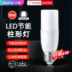 共泰 LED柱形灯泡 E27大螺口节能高亮 18W 白光6500K 物业工厂替换光源小柱灯