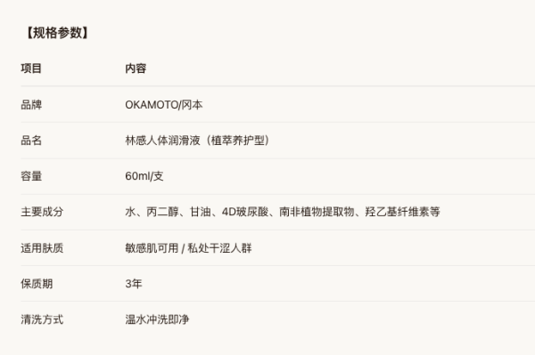 冈本 林感 人体润滑液60ml
