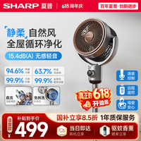 SHARP 风精灵空气循环扇电风扇落地扇家用卧室净化甲醛大风力轻音一级能效语音扇 星际银-净化语音款