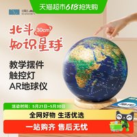 北斗 知识星球AR地球仪办公室客厅摆件学生用3d立体悬浮带灯发光