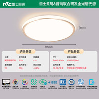 雷士 普瑞全光谱LED智控圆灯 60W 吸顶灯