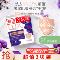 力士 排浊除菌 香皂  幽莲魅肤 100g*3