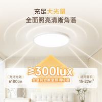 孩视宝 全光谱智能超薄吸顶灯 卧室书房儿童房