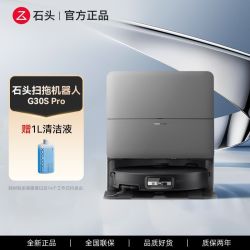 石头 G30S Pro扫地机器人清洁自动集尘热水洗拖布擦地拖地全新正品 水箱版