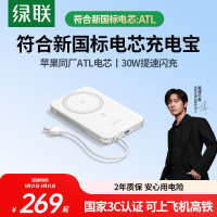 绿联 PB570 30W 磁吸充电宝 10000mAh