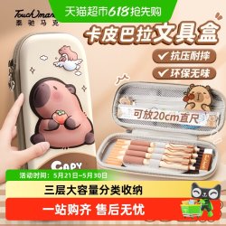 touch mark 卡皮巴拉笔袋女孩2025新款铅笔盒小学生儿童文具盒笔筒