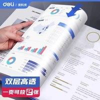 88VIP：得力 A4透明插页文件夹 资料册